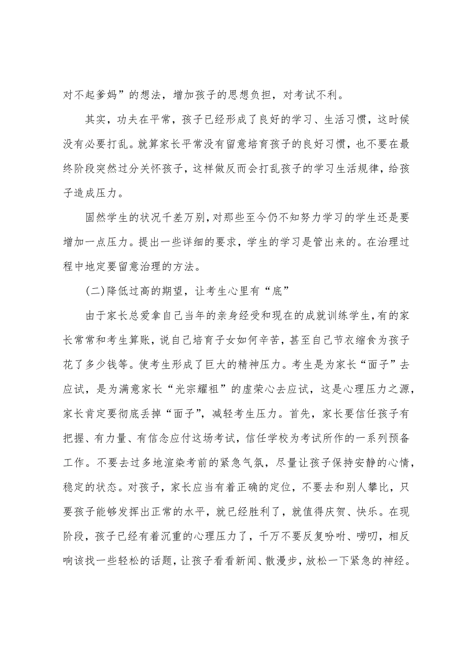 关于高三家长会班主任发言稿.docx_第4页