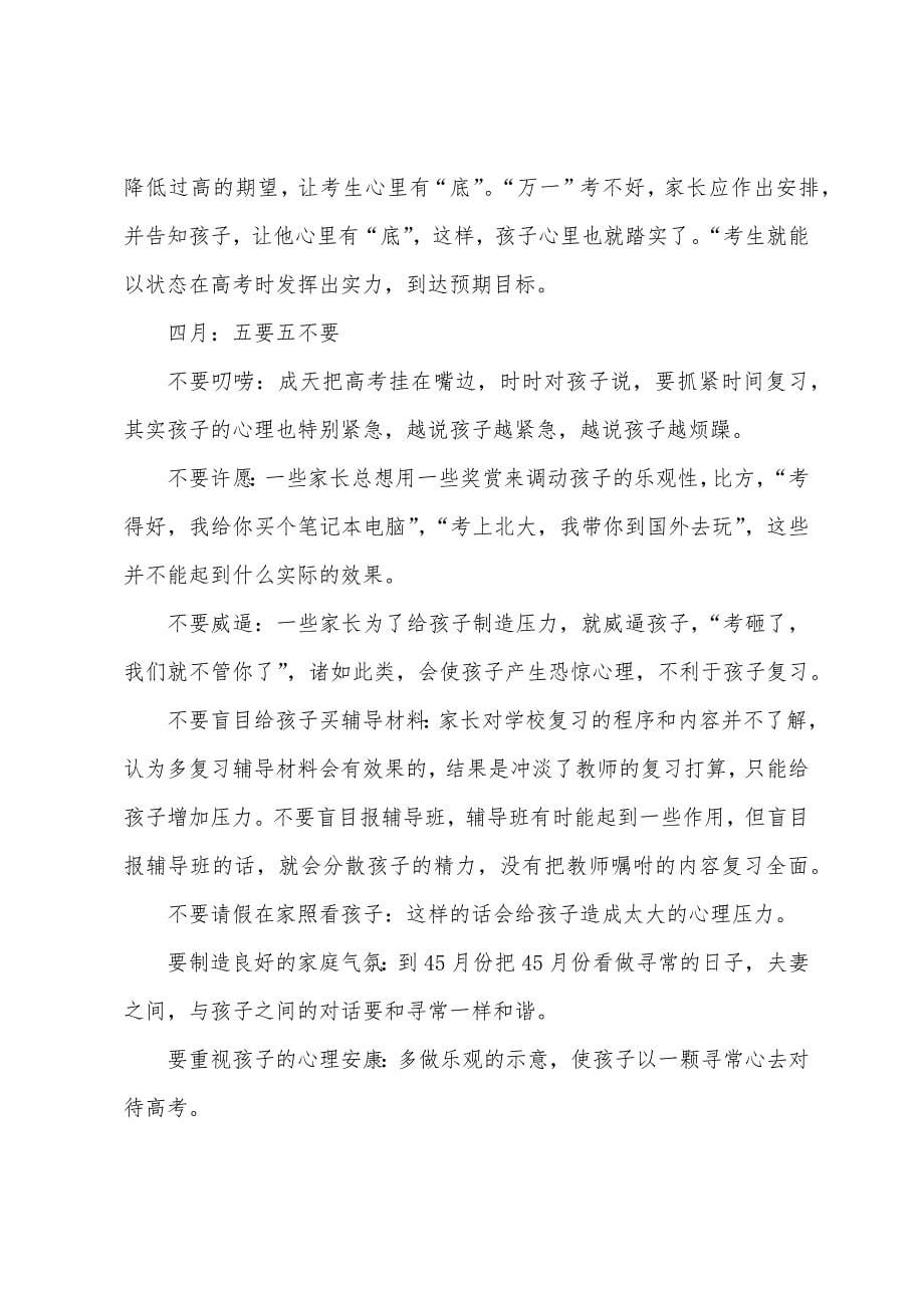 关于高三家长会班主任发言稿.docx_第5页