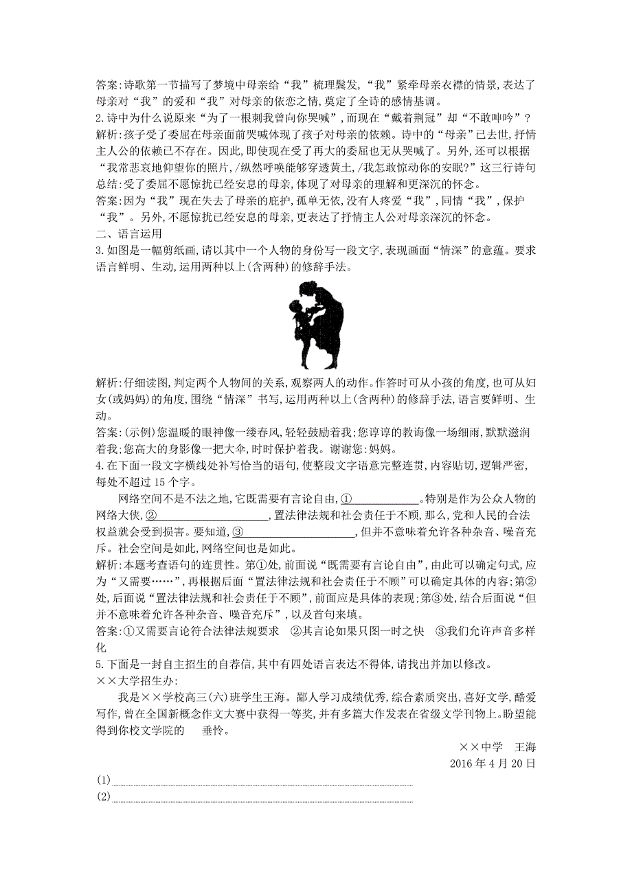 2022年高中语文第一单元现代新诗3大堰河-我的保姆课时作业新人教版必修1_第2页