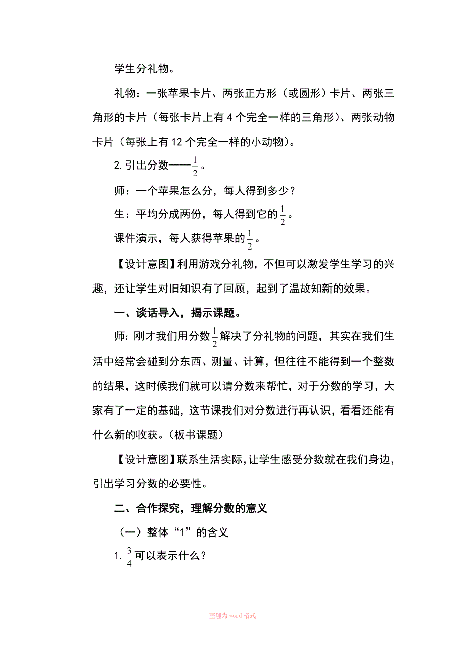 分数的再认识教学设计Word_第3页