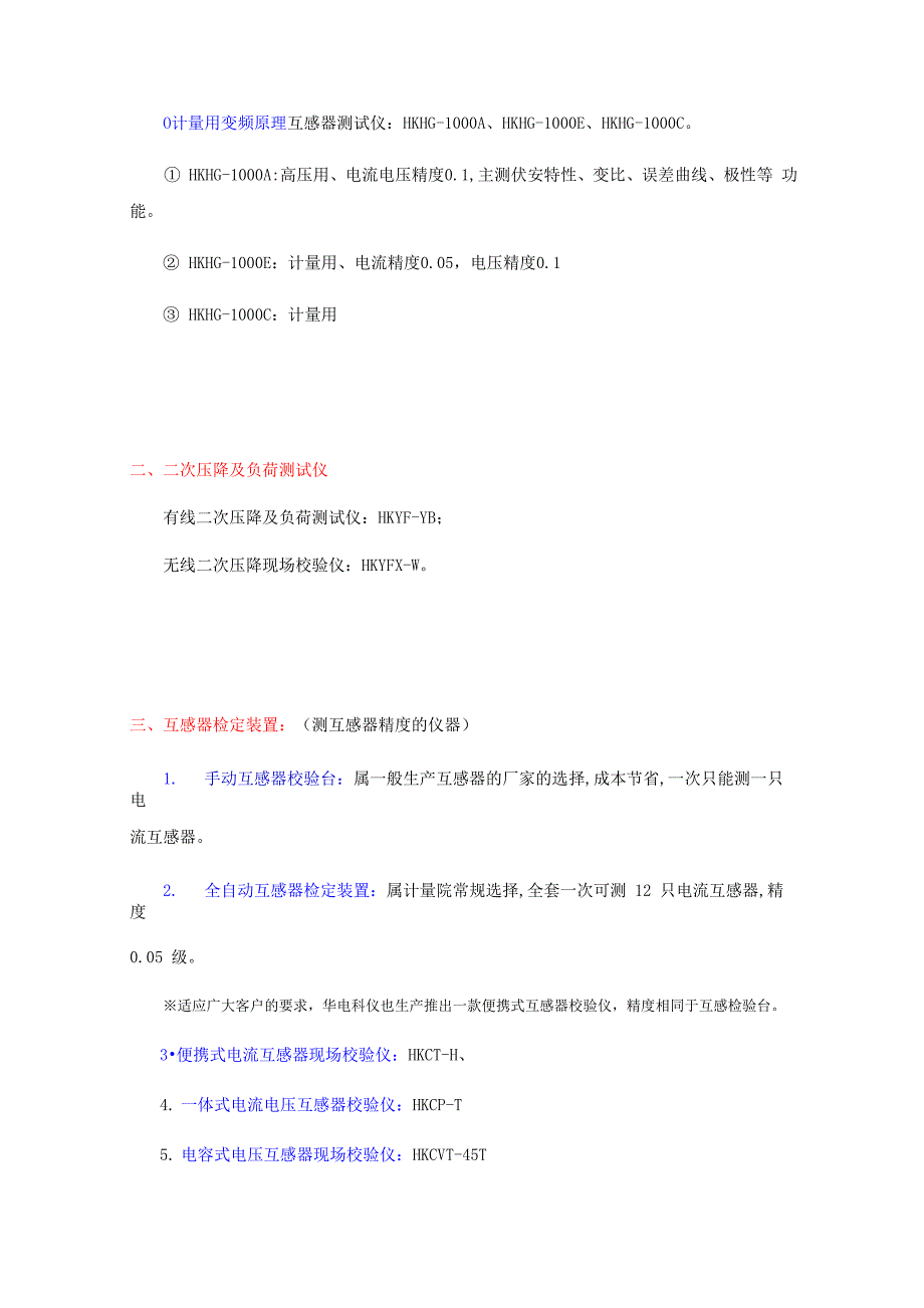 互感器检测仪器的选型_第2页