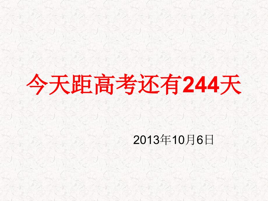 奋斗的青是美丽的高三第一次月考分析会名师制作优质教学资料_第1页