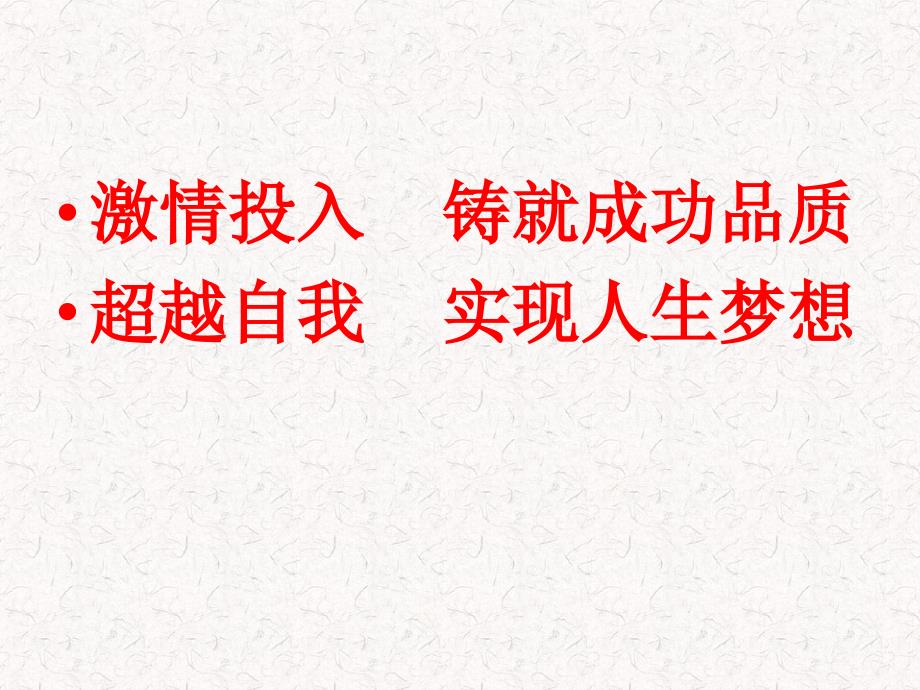 奋斗的青是美丽的高三第一次月考分析会名师制作优质教学资料_第2页