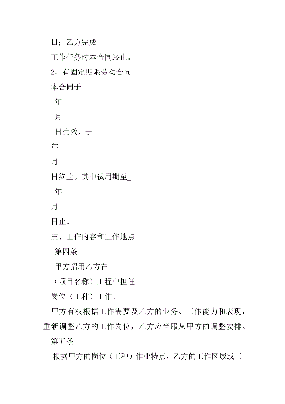 2023年劳务工合同样本_第3页