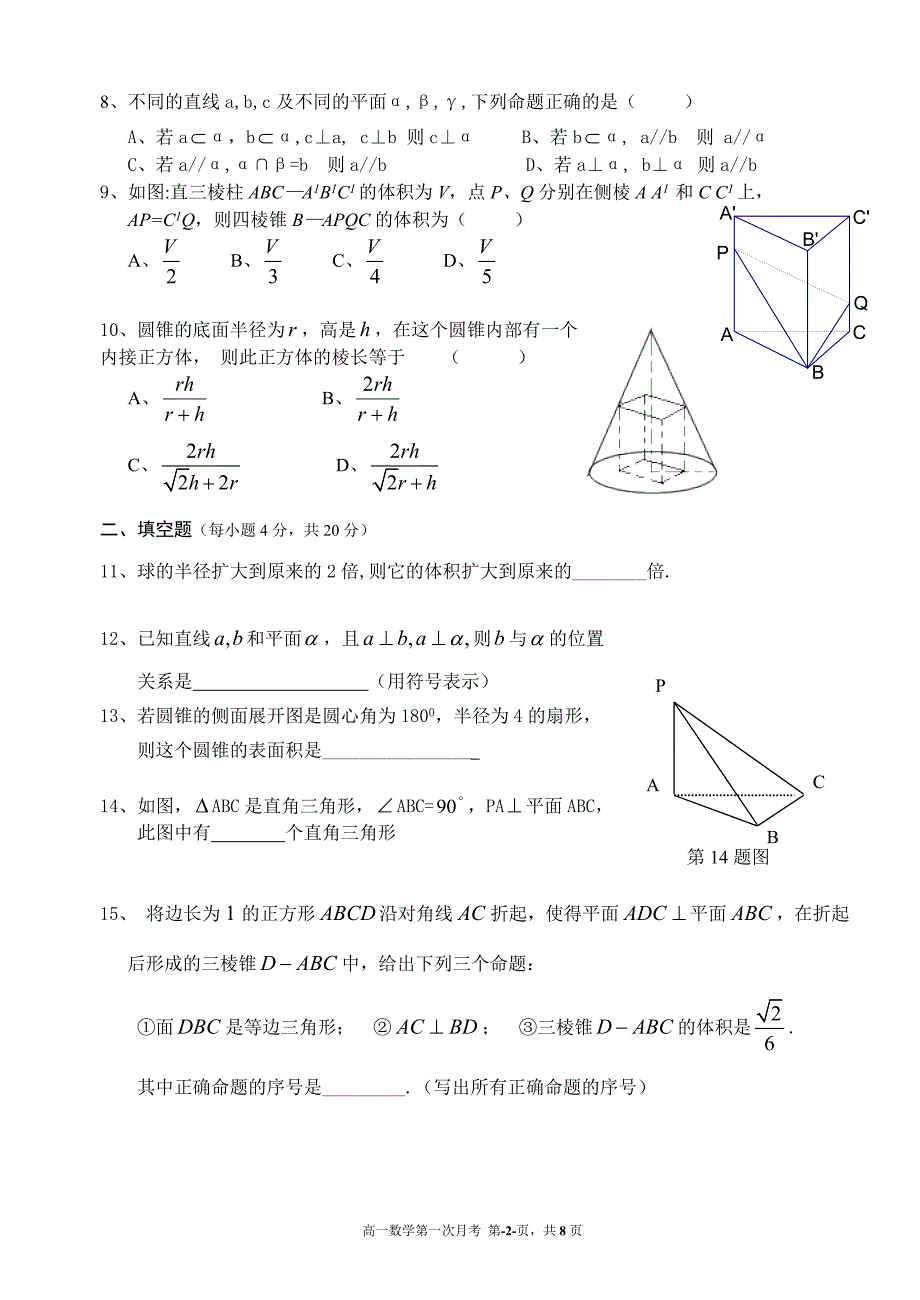 建省长乐一中2012年上学期高一数学试卷.doc_第2页