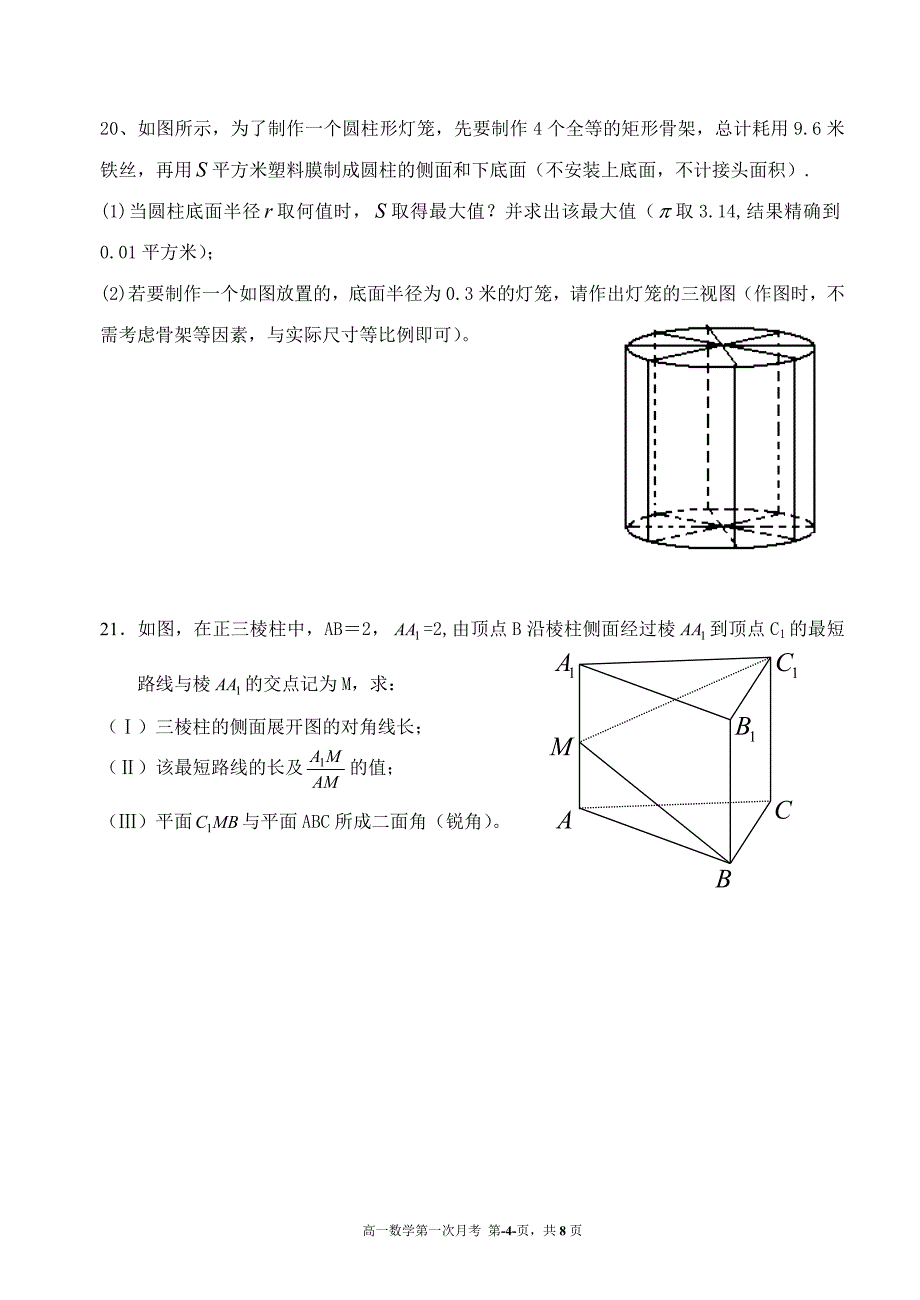 建省长乐一中2012年上学期高一数学试卷.doc_第4页