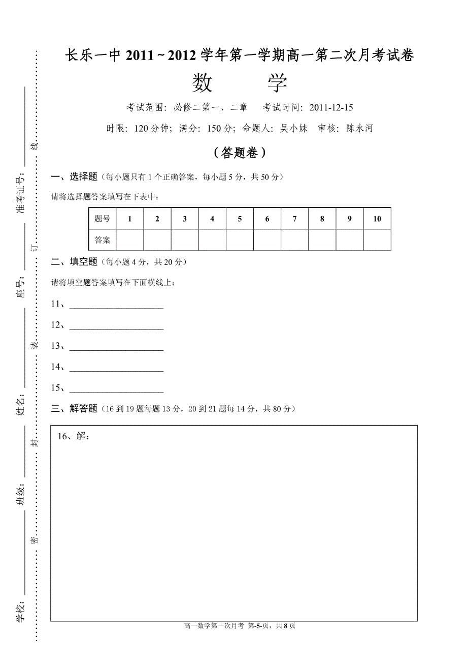 建省长乐一中2012年上学期高一数学试卷.doc_第5页