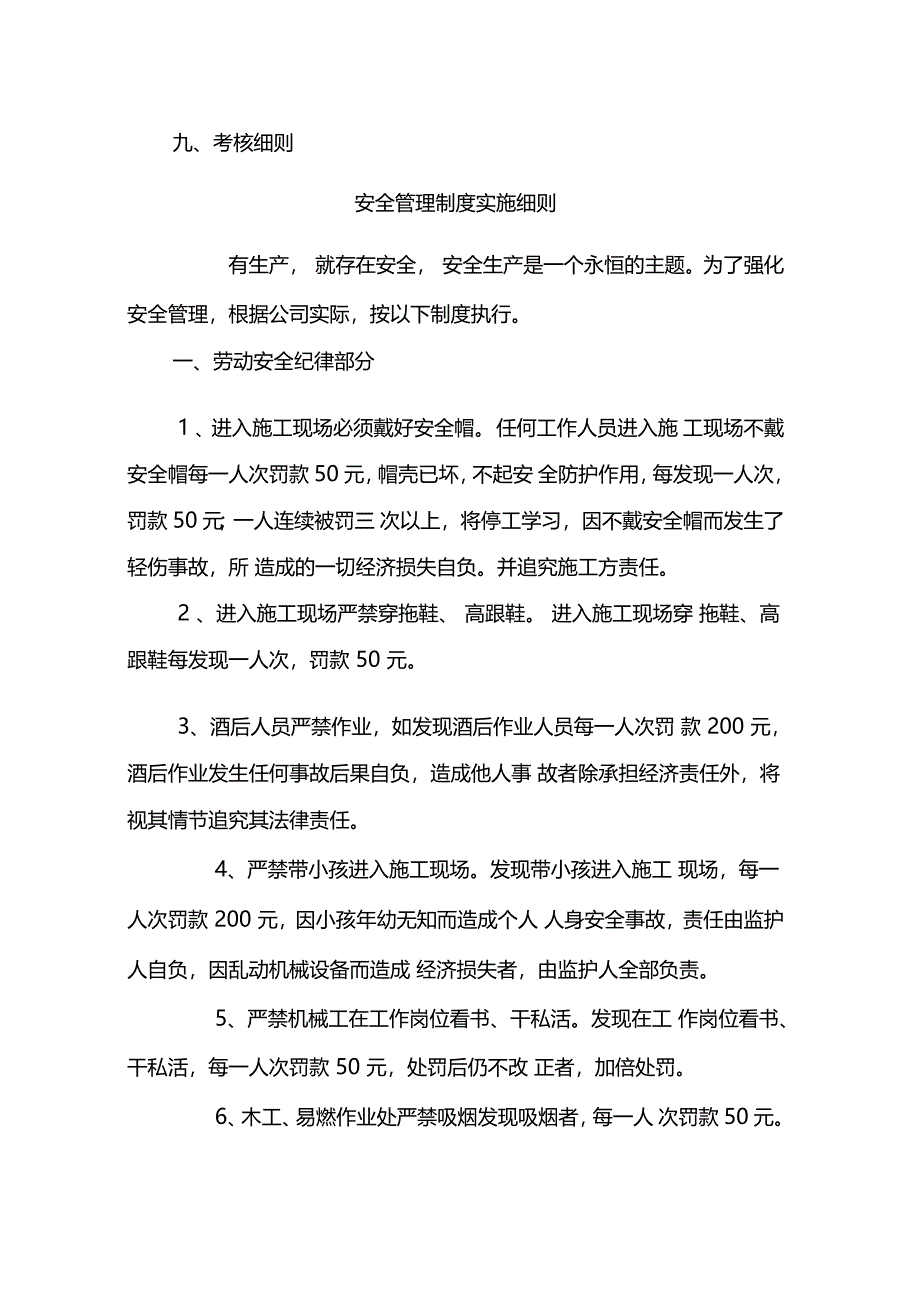 施工现场安全文明考核管理办法_第3页