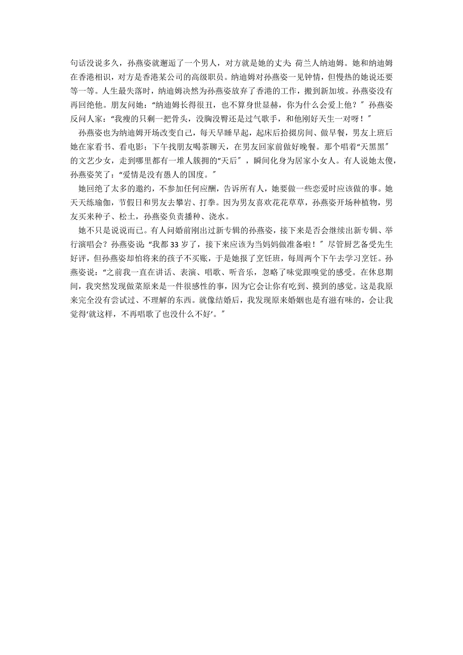 孙燕姿我找到了比唱歌更重要的事情_第2页