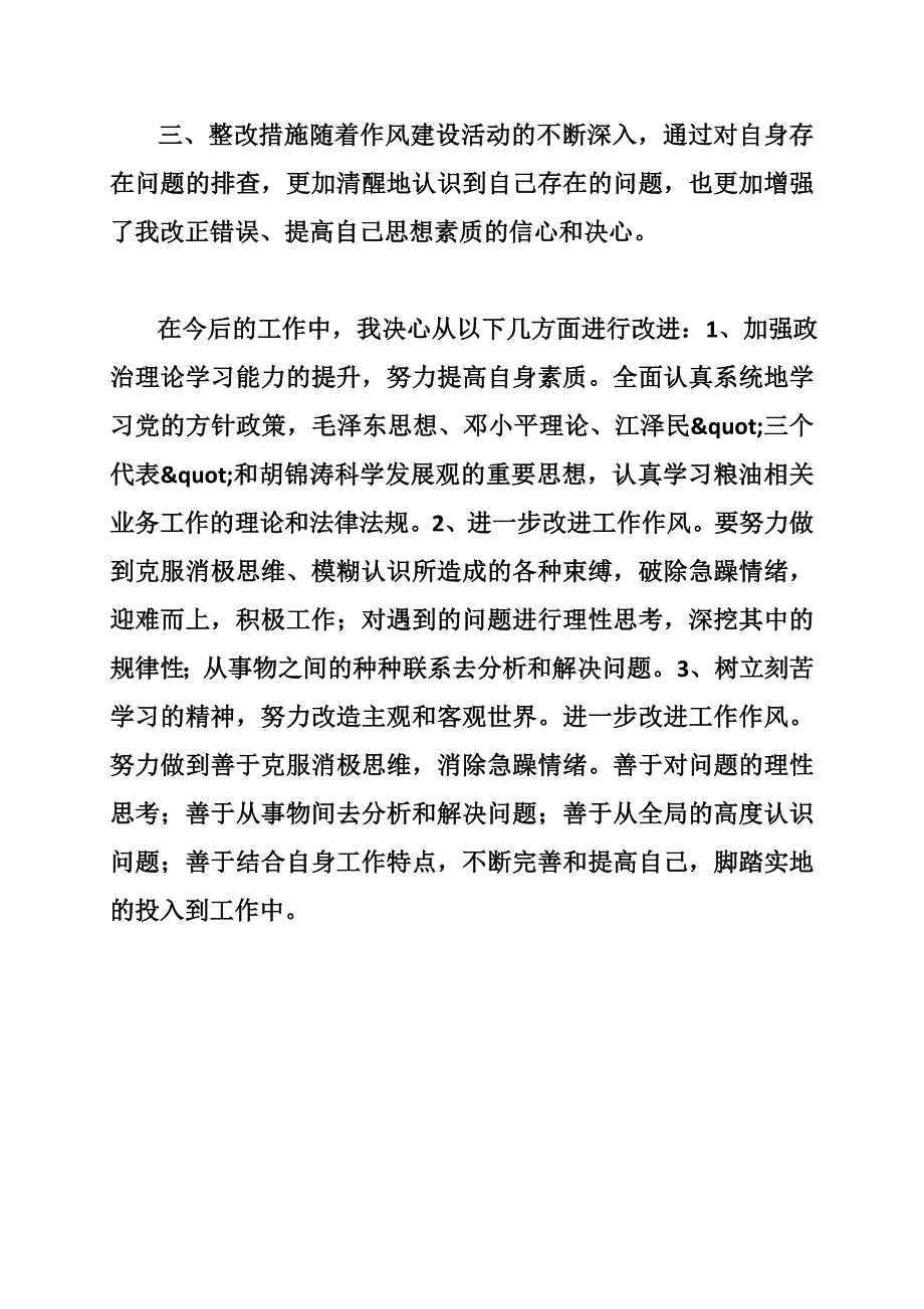 2463692638“三治三提”活动剖析查摆心得体会_第3页