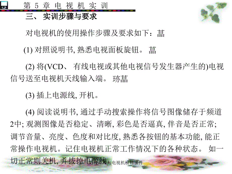 电视原理与电视机检修课件_第4页