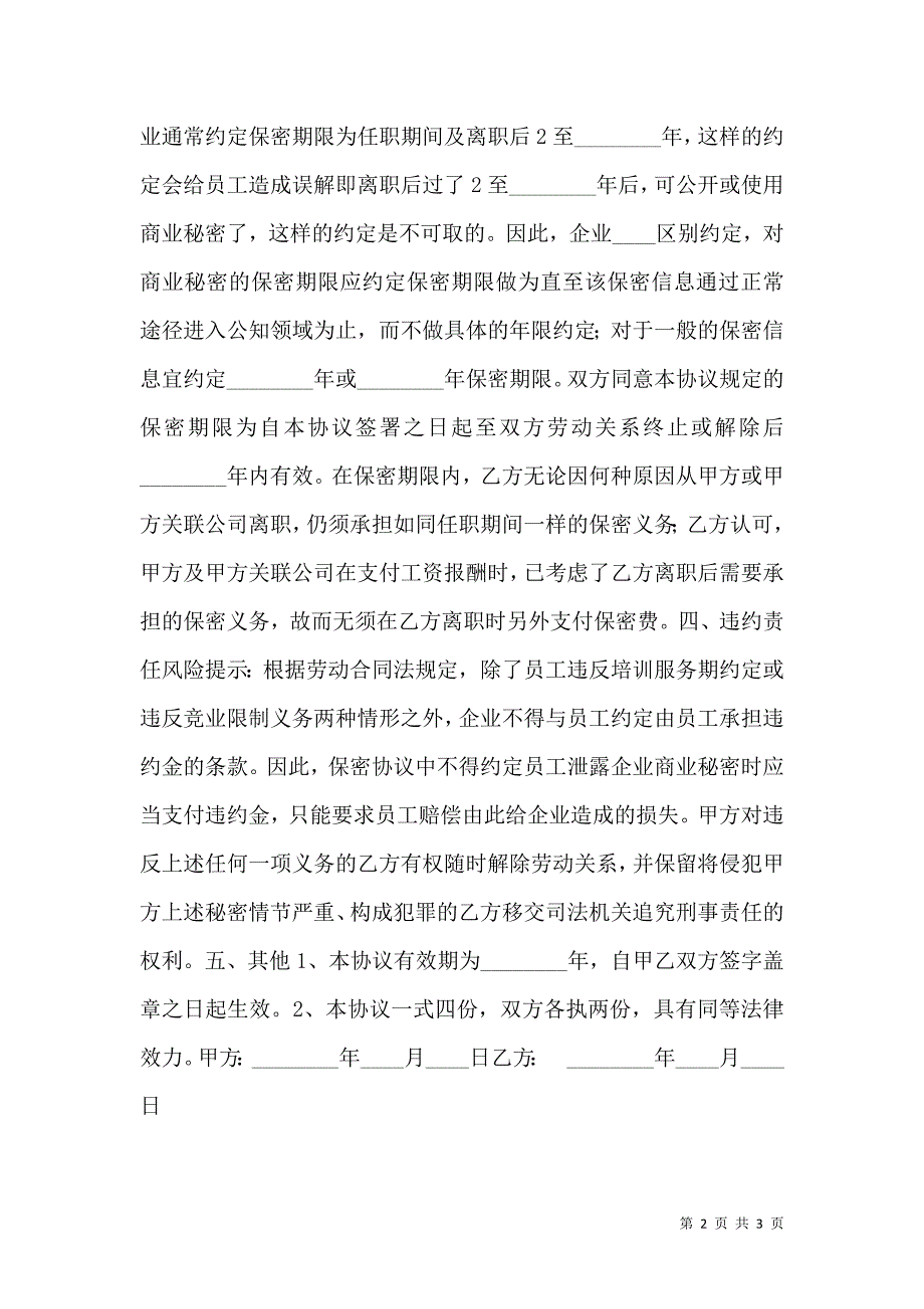 信息系统保密协议书范本_第2页