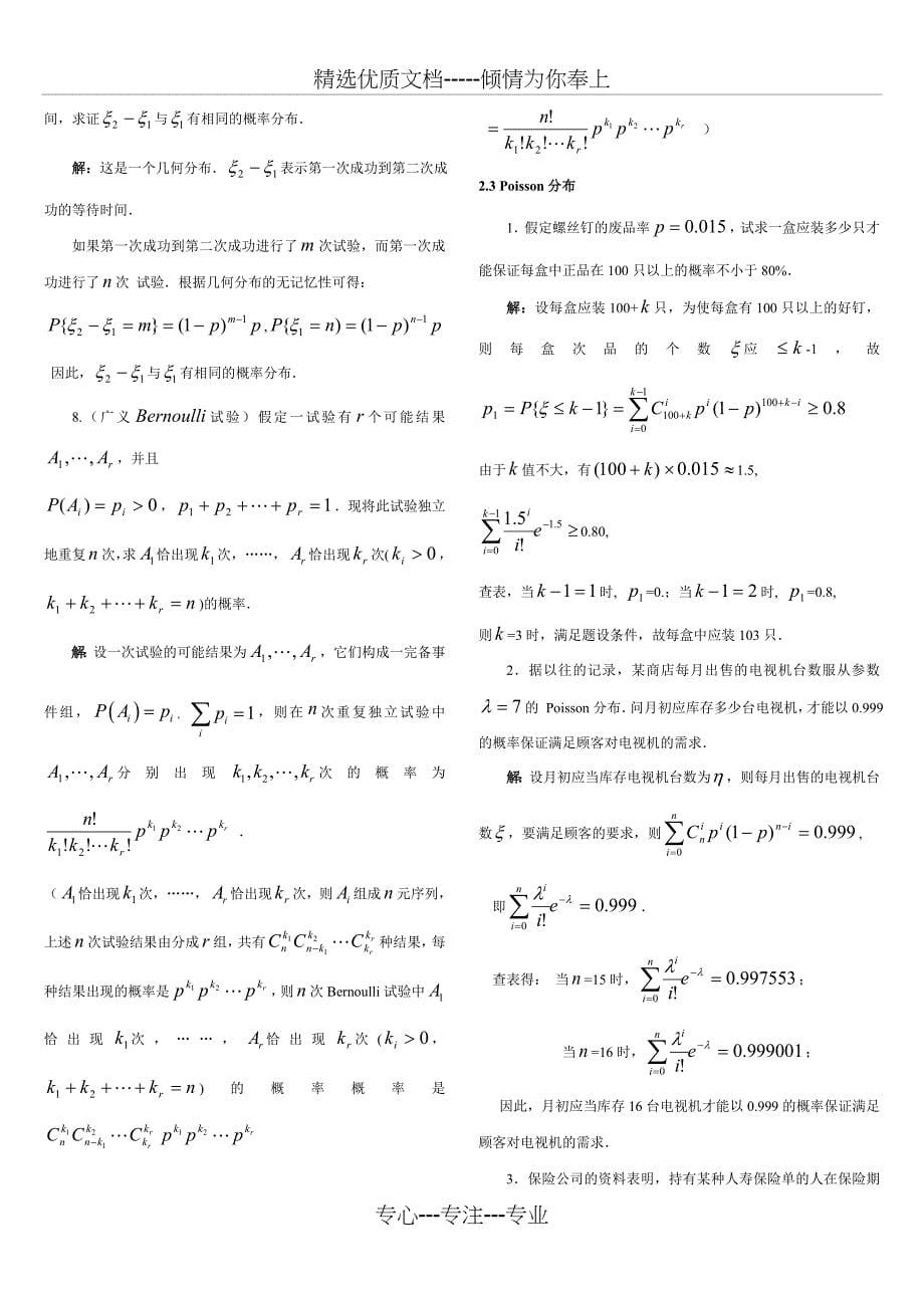 概率论-第二版-杨振明-课后题答案_第5页