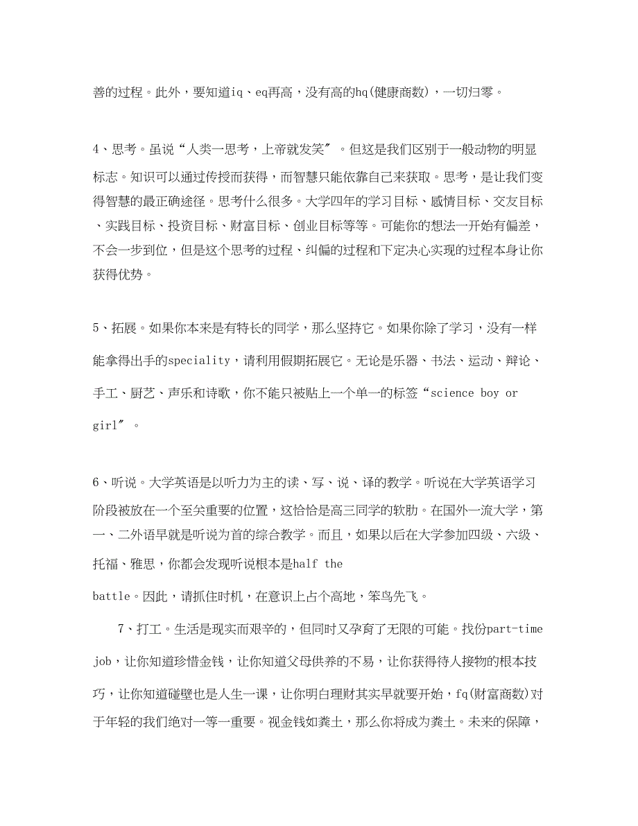 2023年大学生暑假计划2范文.docx_第2页