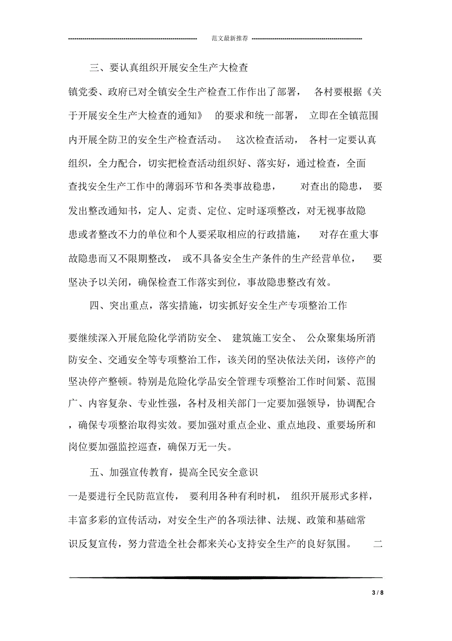 在安全生产目标责任书签定大会上的讲话_第3页