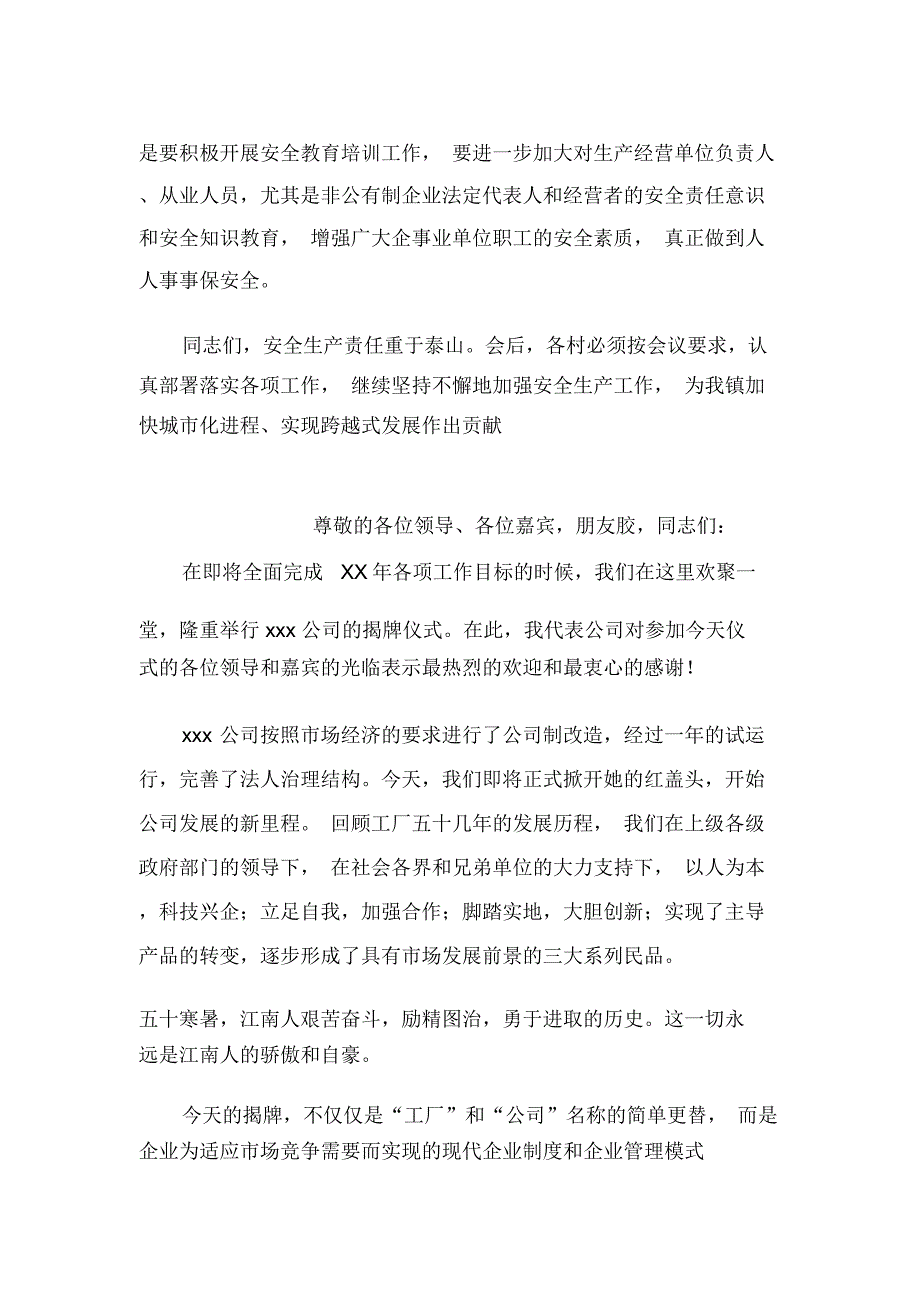 在安全生产目标责任书签定大会上的讲话_第4页