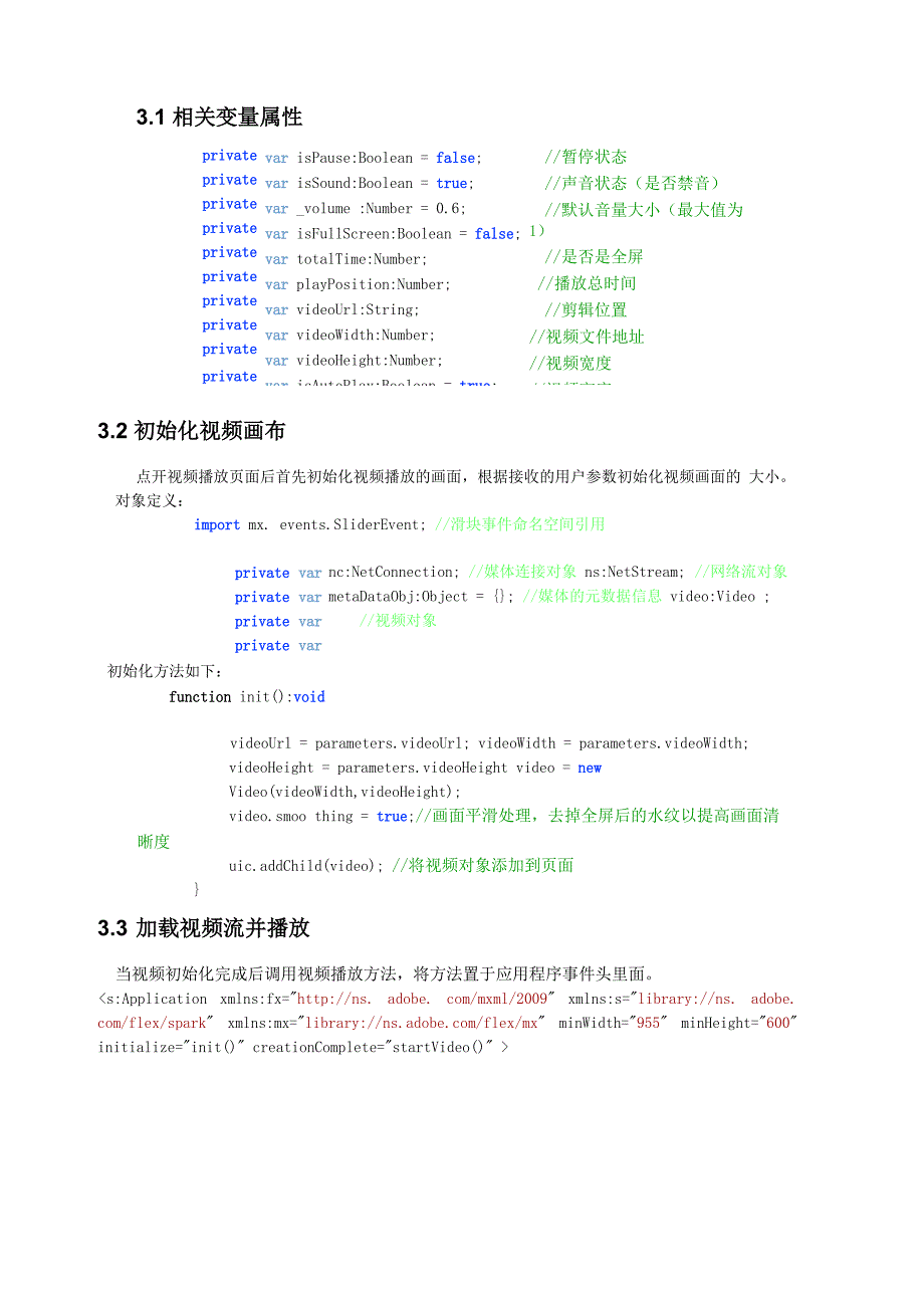 流媒体播放器设计说明_第4页