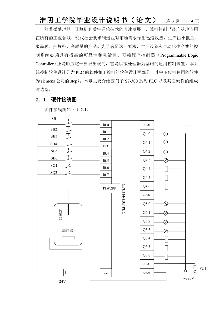 基于PLC控制的锅炉供热控制系统设计毕业设计说明书_第3页