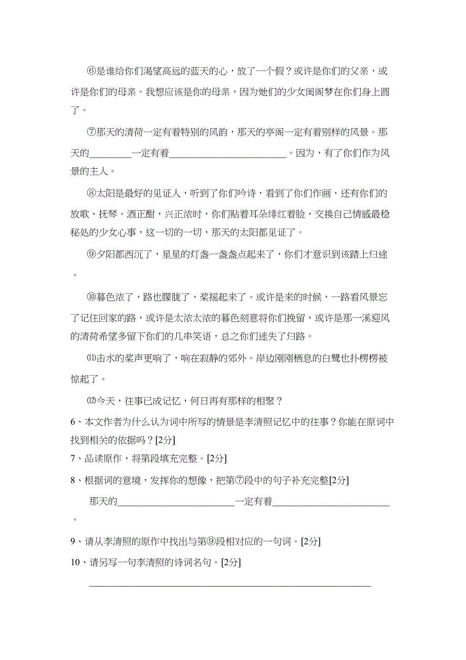 2023年湖北省宜昌市初中毕业生学业考试初中语文.docx_第4页