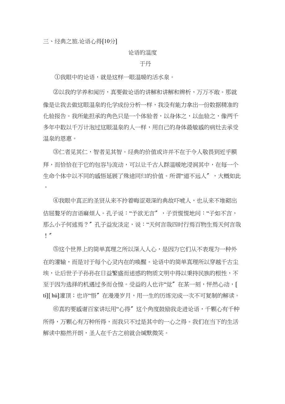 2023年湖北省宜昌市初中毕业生学业考试初中语文.docx_第5页