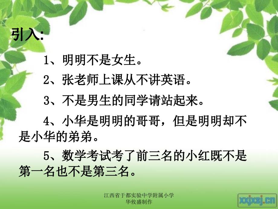 人教版六年级下册复习《数学思考》例7逻辑推理_第3页