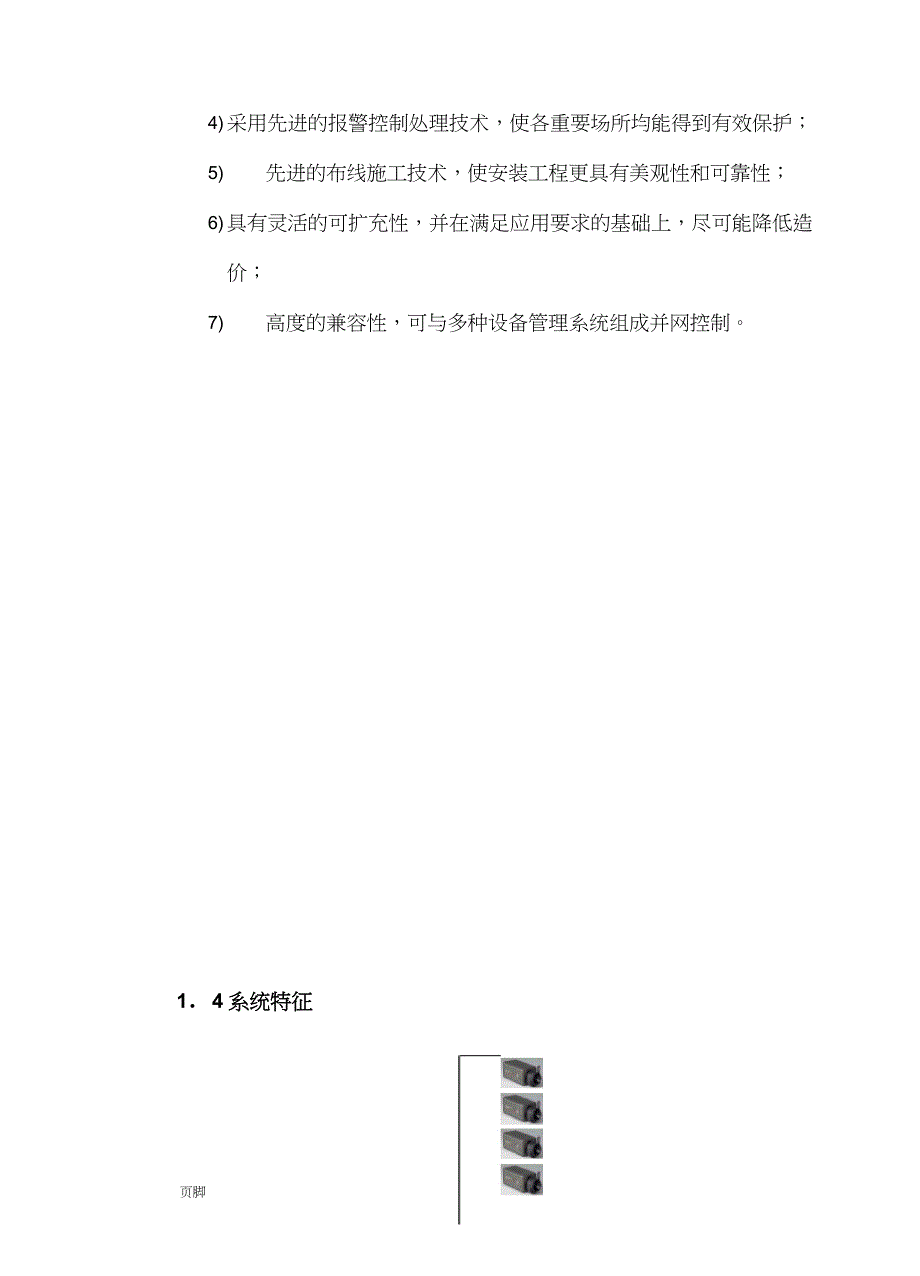 安防监控设计方案_第4页