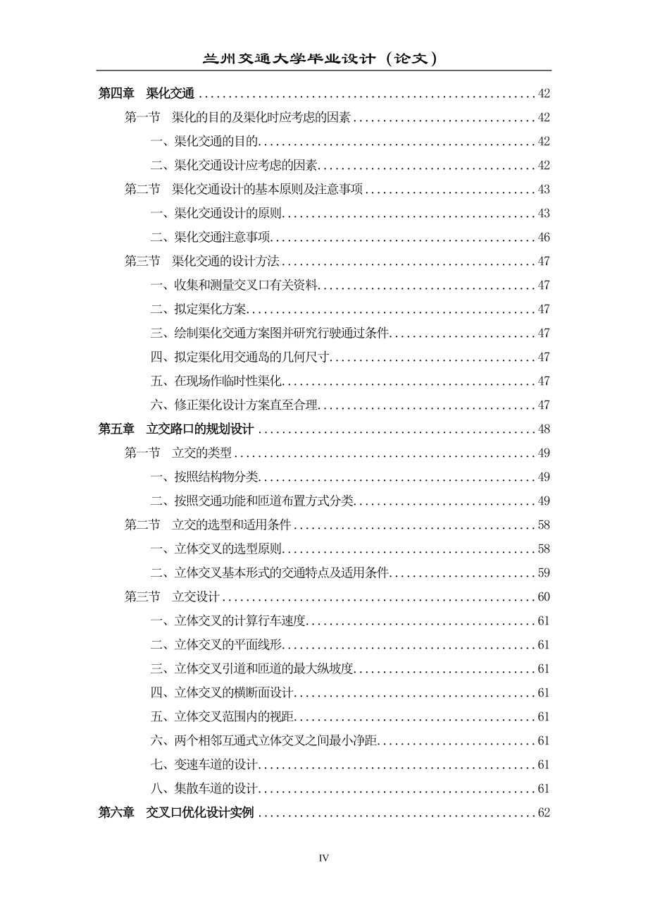 交通信号控制与管理_第4页