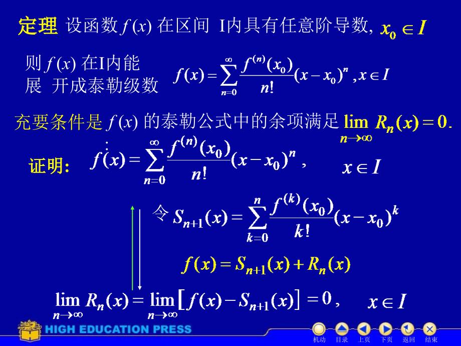 167;7.5函数展开成幂级数_第4页