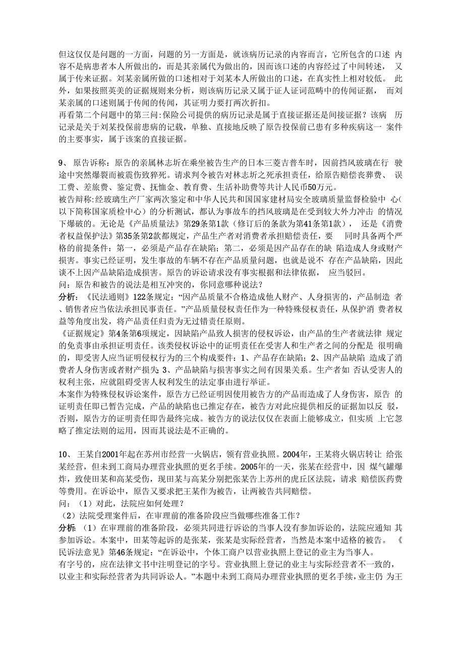 民事诉讼法案例分析_第5页