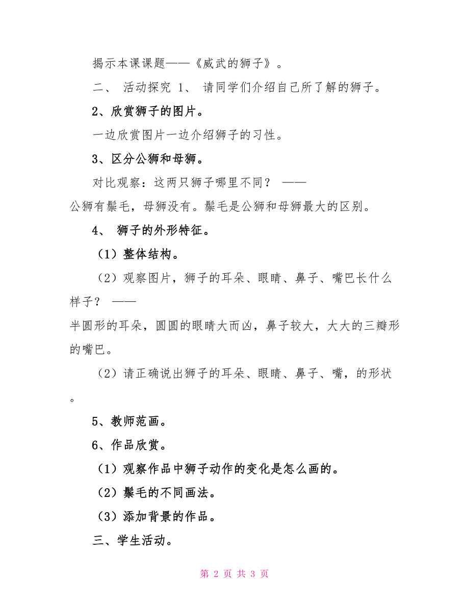 一年级下册美术教案12_第2页