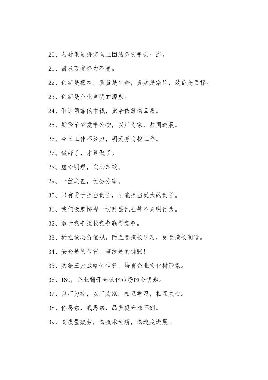 企业文化创新标语三篇.docx_第5页