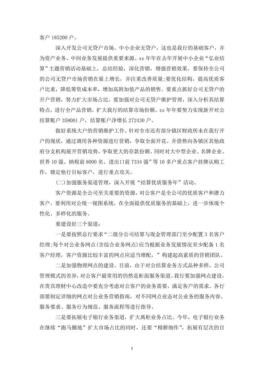 202X销售业务员下半年个人工作计划_第5页