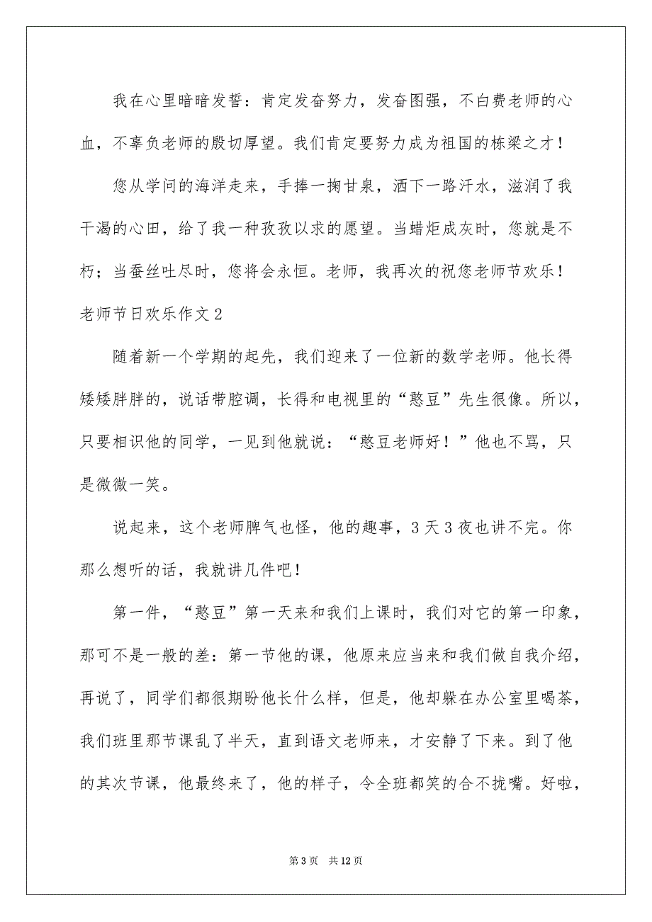 老师节日欢乐作文5篇_第3页