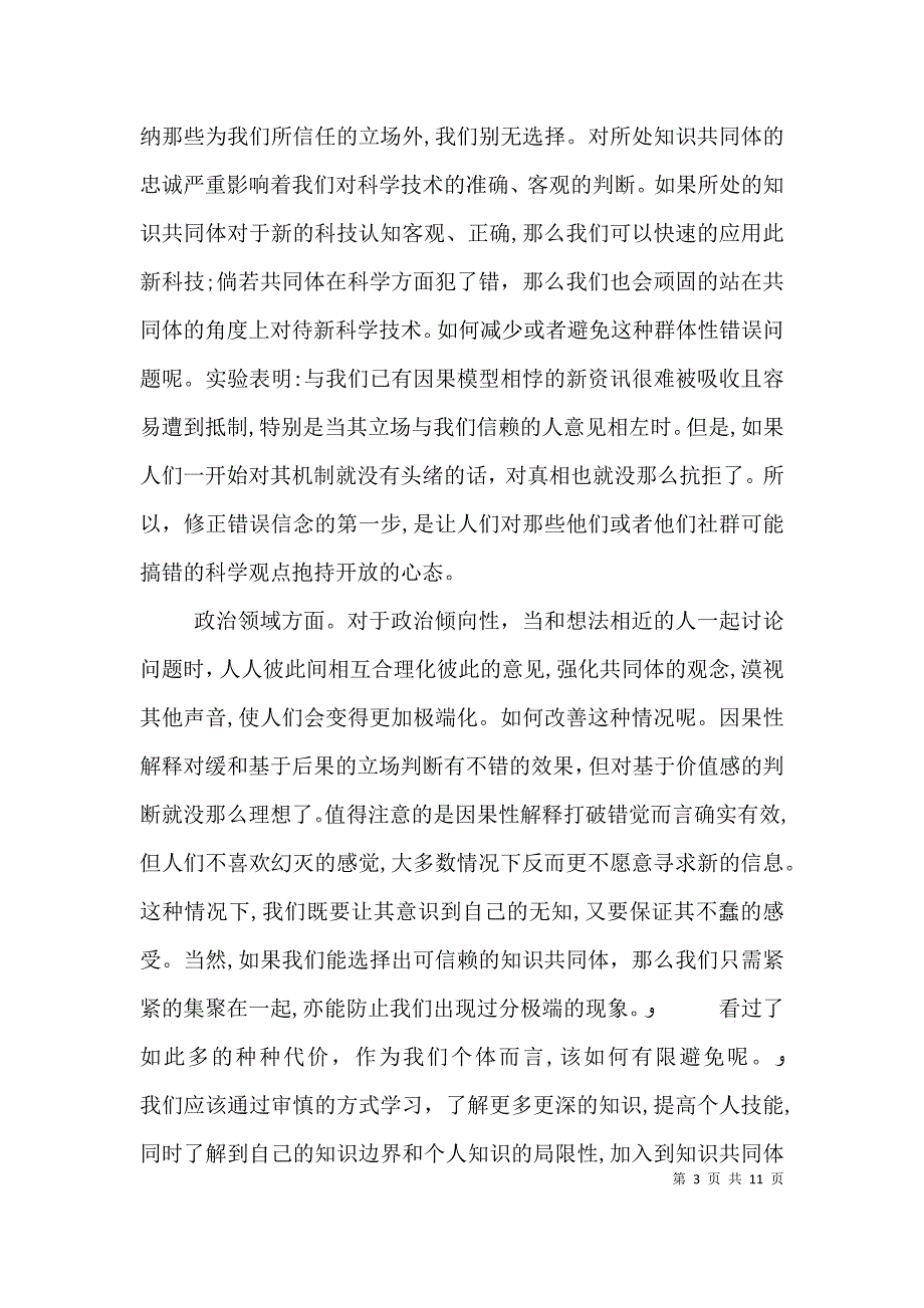 读知识的错觉有感字_第3页