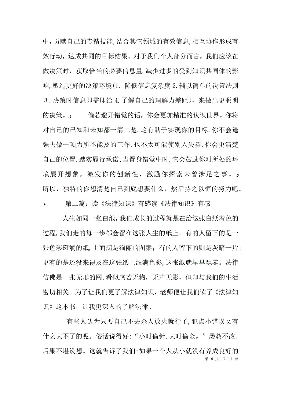 读知识的错觉有感字_第4页