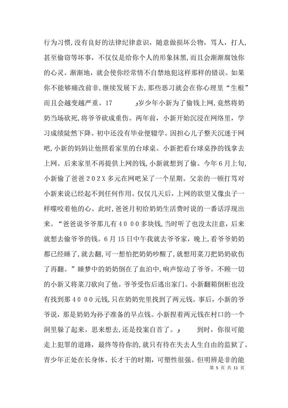 读知识的错觉有感字_第5页