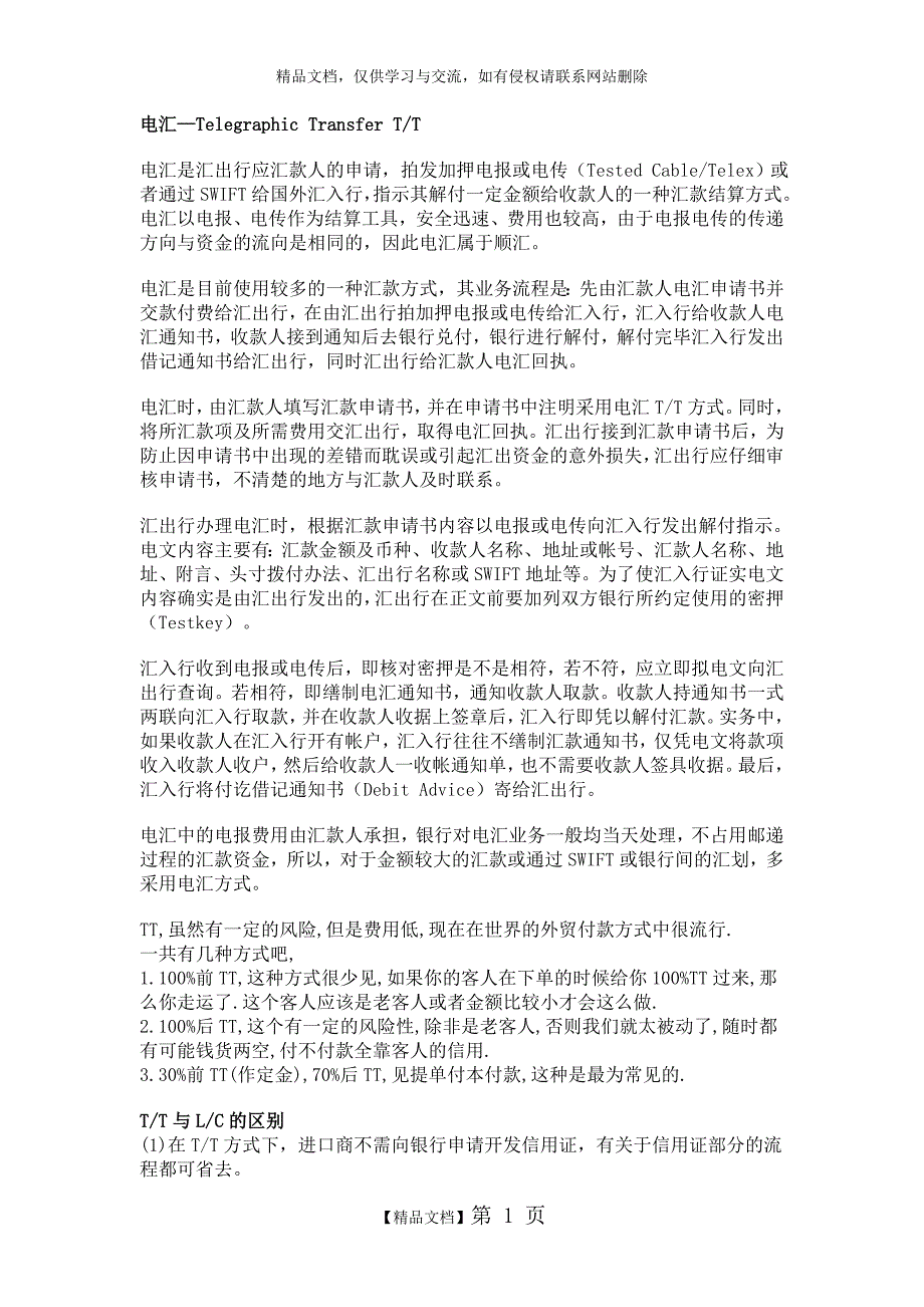 TT付款方式操作流程_第1页