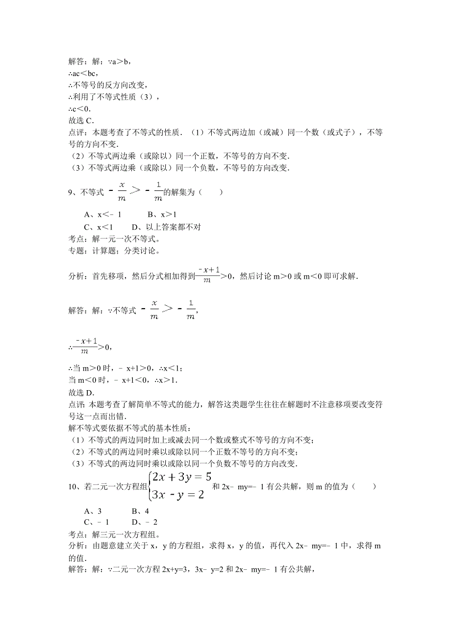 人教版七年级数学下册选择题(含答案分析)_第4页