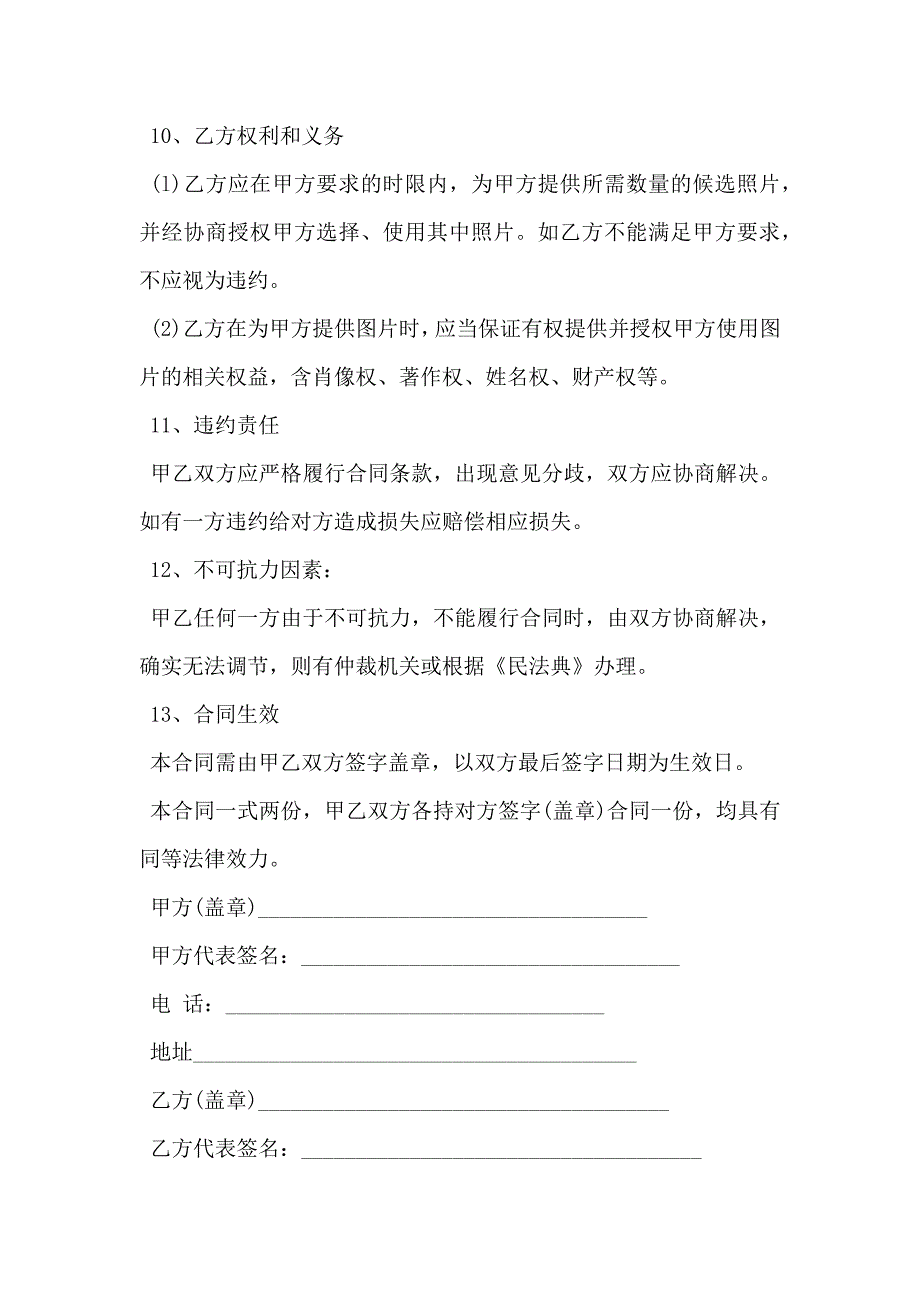 形象代言人聘用合同通用_第3页