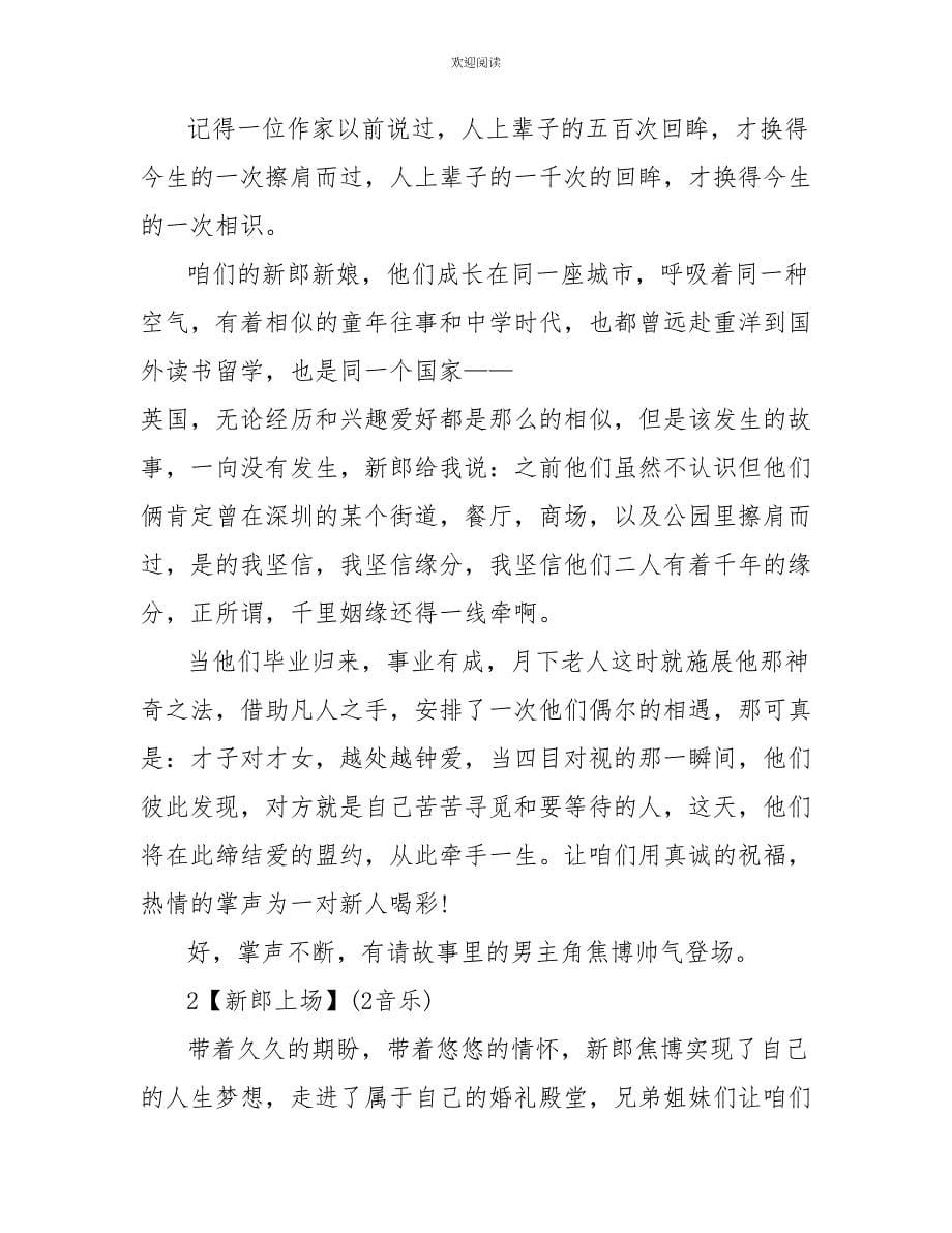 关于父亲的婚礼主持稿_第5页