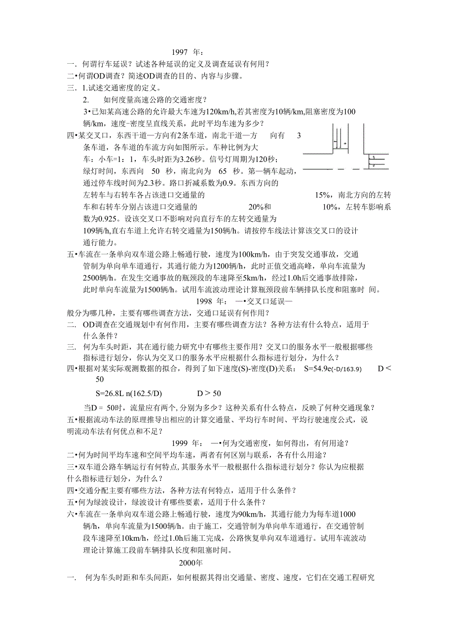 交通工程学考研试题_第3页