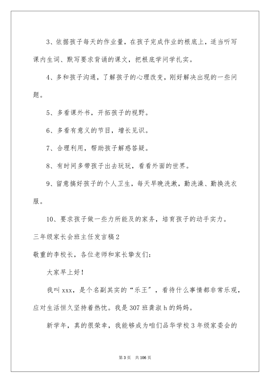 2023年三年级家长会班主任发言稿13.docx_第3页