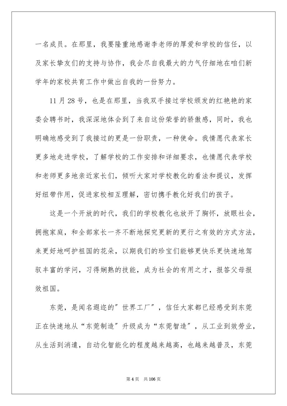 2023年三年级家长会班主任发言稿13.docx_第4页