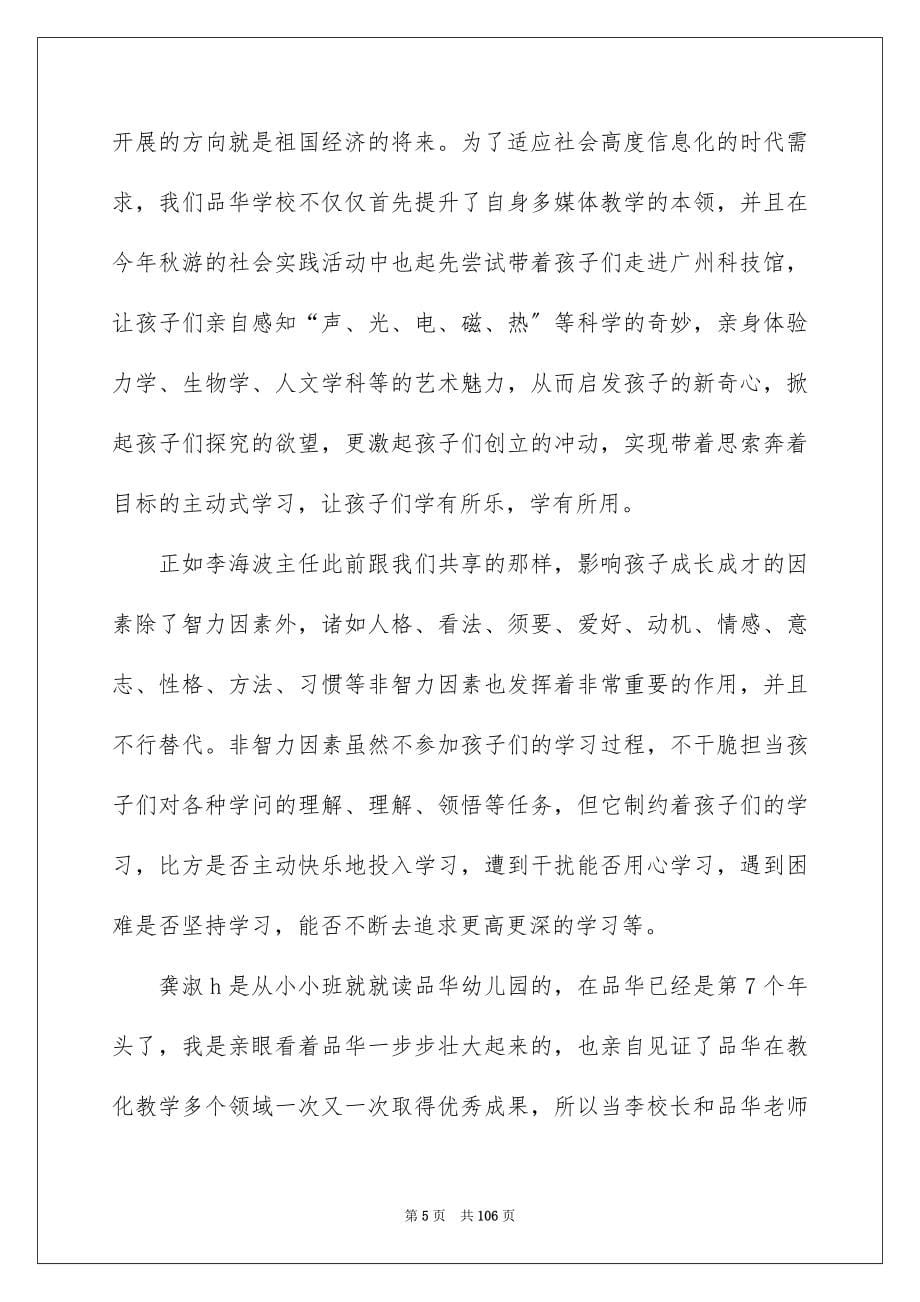 2023年三年级家长会班主任发言稿13.docx_第5页