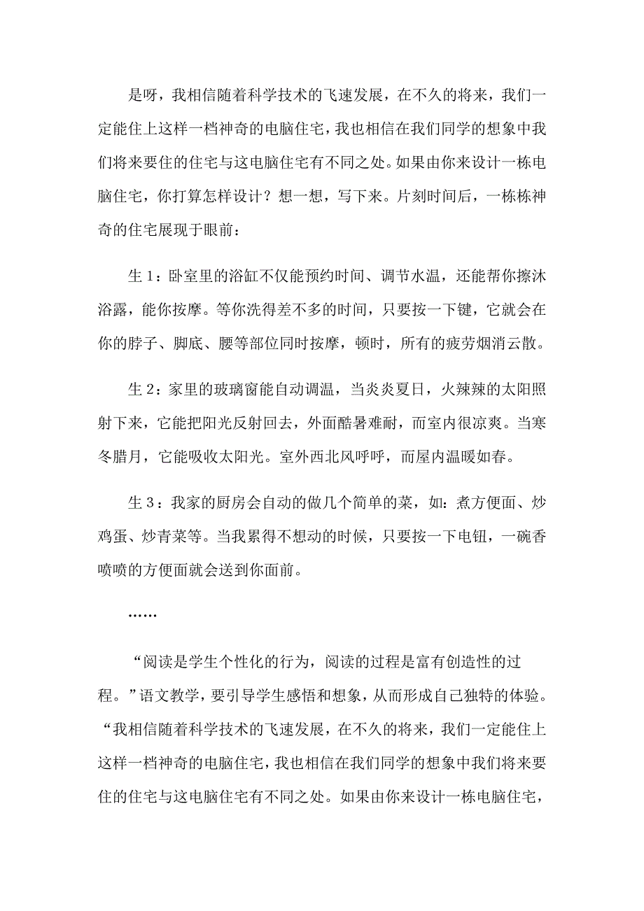 2023年电脑住宅教学反思15篇_第3页