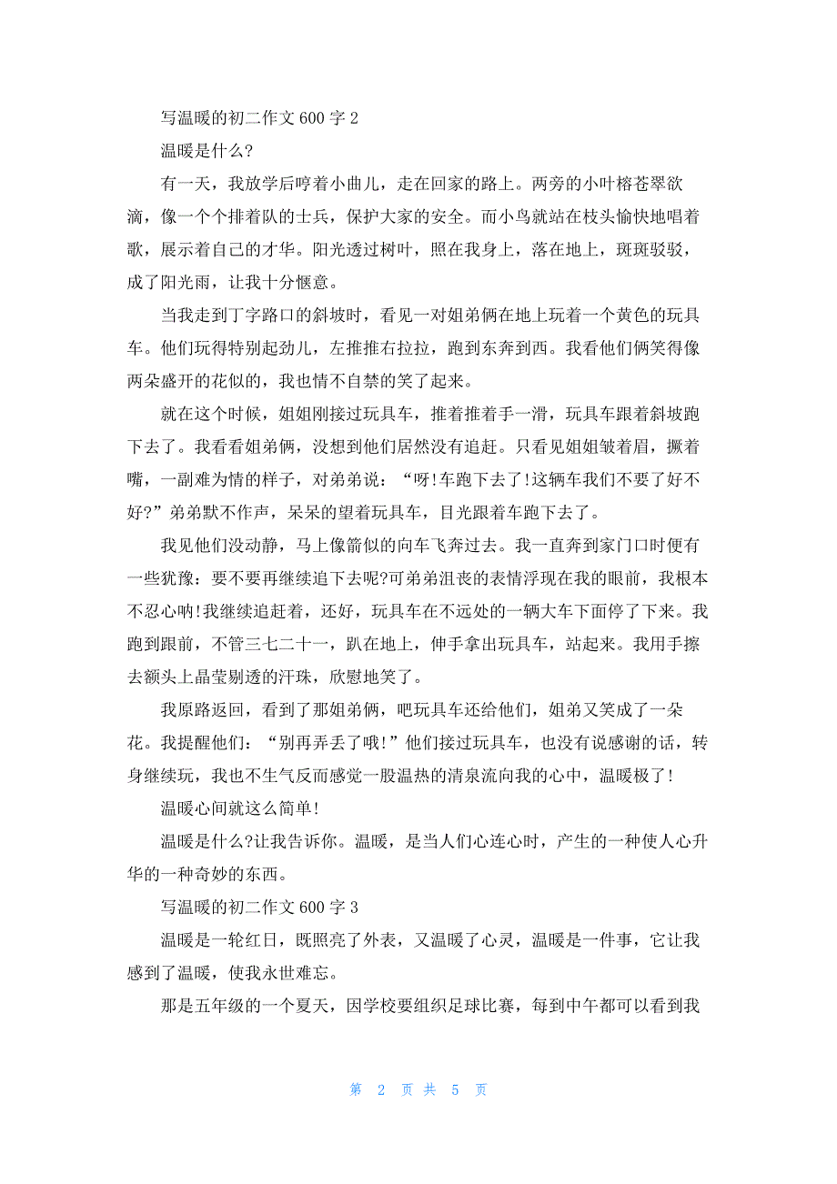 2021写温暖的初二作文600字5篇.docx_第2页