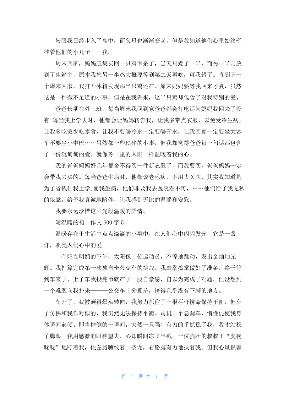 2021写温暖的初二作文600字5篇.docx_第4页