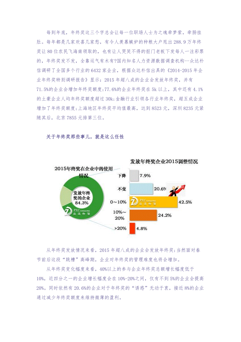 企业年终奖特别调研报告 (2)（天选打工人）.docx_第2页