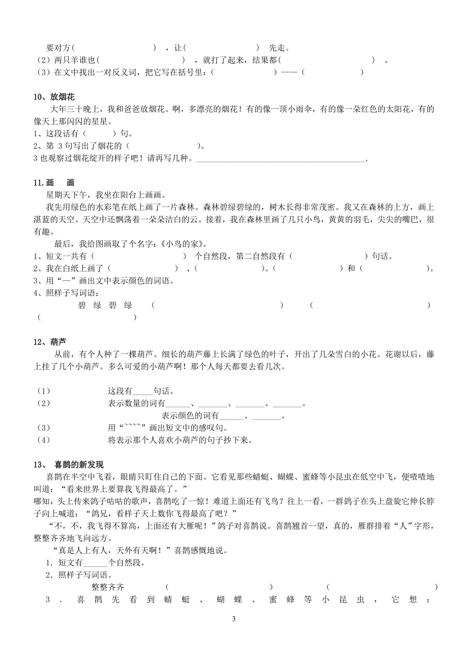 小学一年级语文阅读题练习_第3页