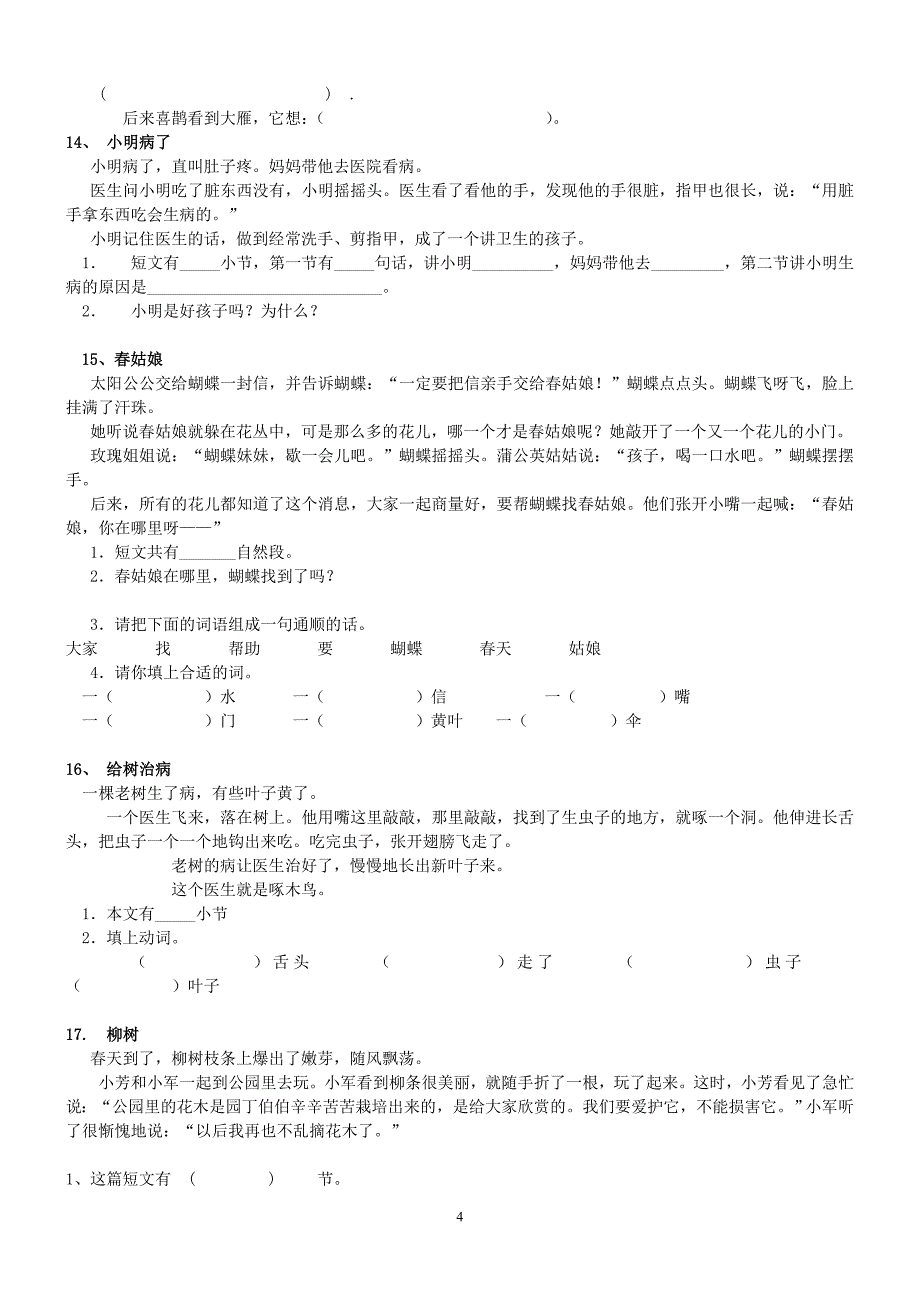 小学一年级语文阅读题练习_第4页